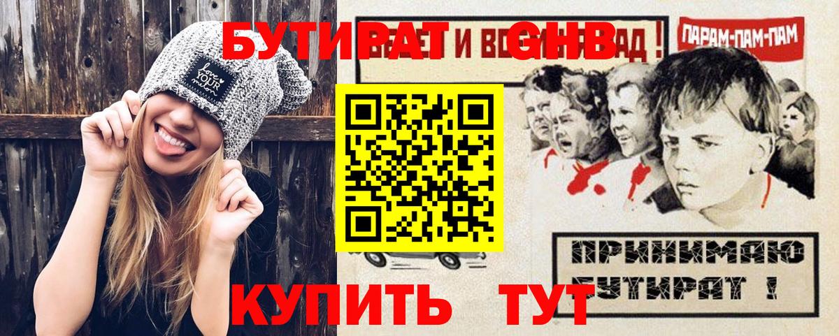 БУТИРАТ BDO 33% Киселёвск