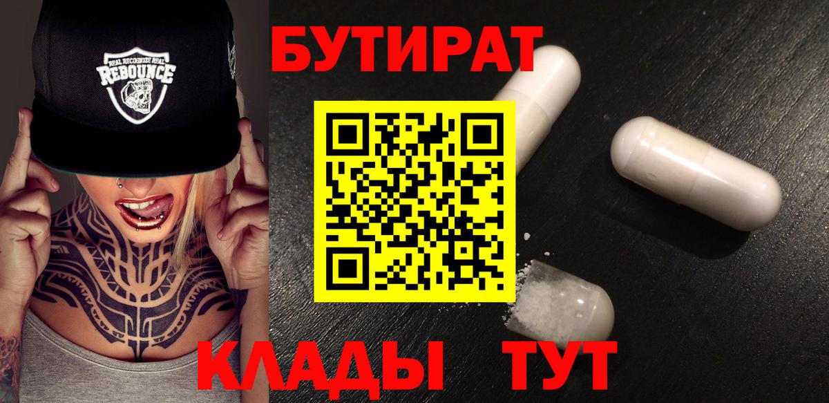 Киселёвск  Бутират жидкий экстази  Бутират  Вход с VPN 