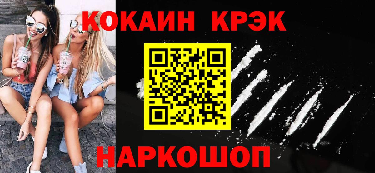 Киселёвск  КОКАИН  Кокаин VHQ  Вход с VPN  COCAIN 99% 