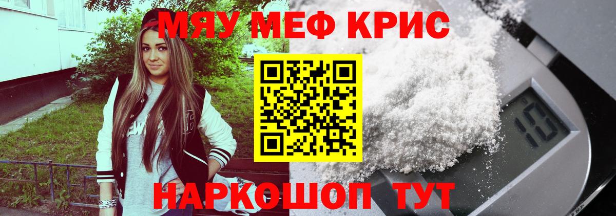 Киселёвск  Мефедрон 4 MMC  МЯУ-МЯУ mephedrone  МЕФ  Вход с VPN 