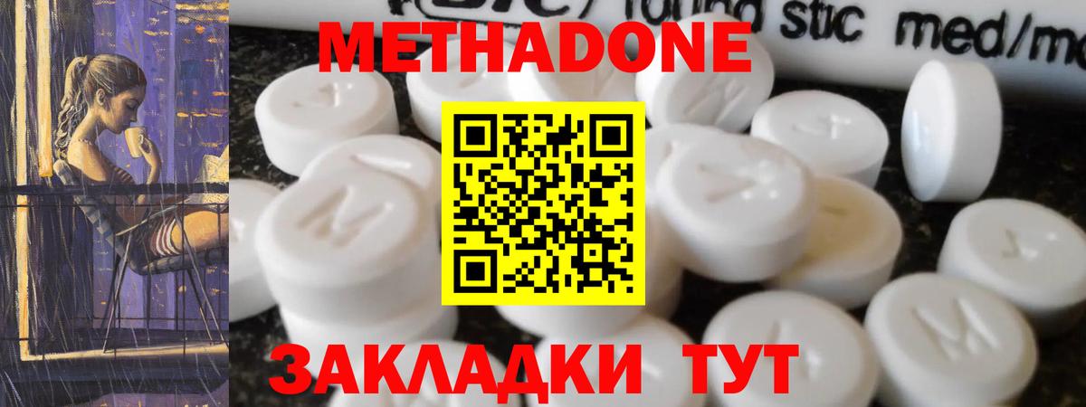 Киселёвск  Метадон мёд  Метадон белоснежный  Вход с VPN 