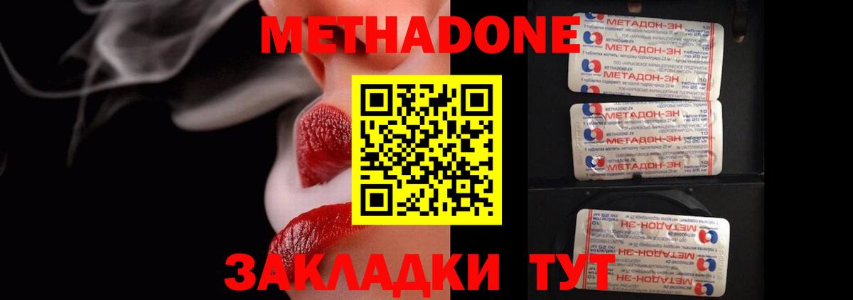 Метадон VHQ Киселёвск